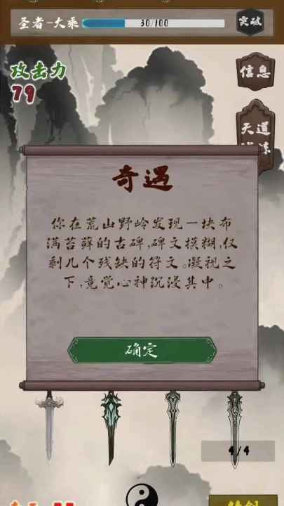 末法剑仙无限灵石版图4