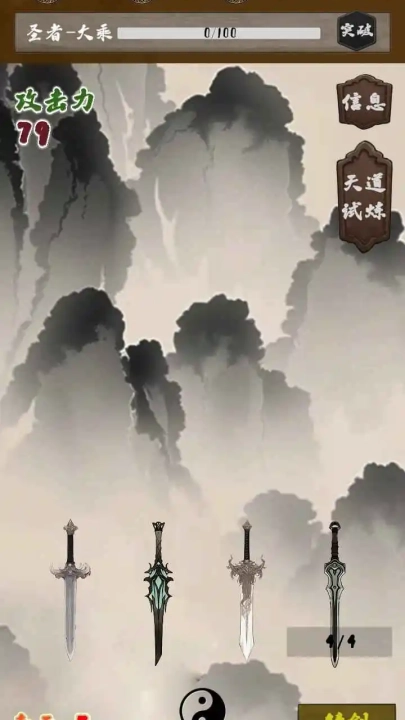 末法剑仙无限灵石版图3