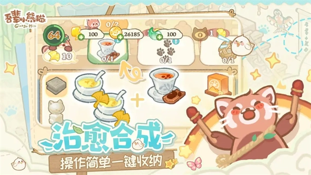 吾辈小熊猫图4