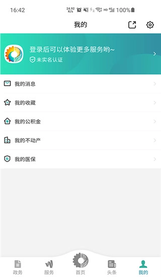 德阳市民通完整版下载