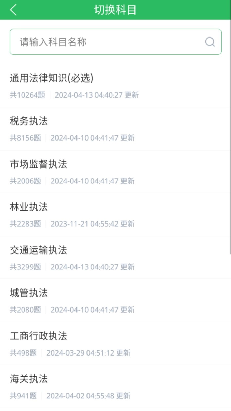 税务执法题库