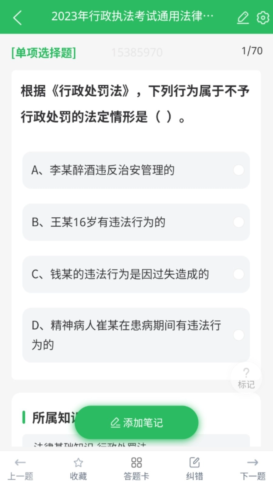 税务执法题库
