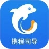 携程司导端老版