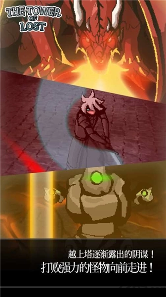 遗忘之塔 TheTowerOfLost图2