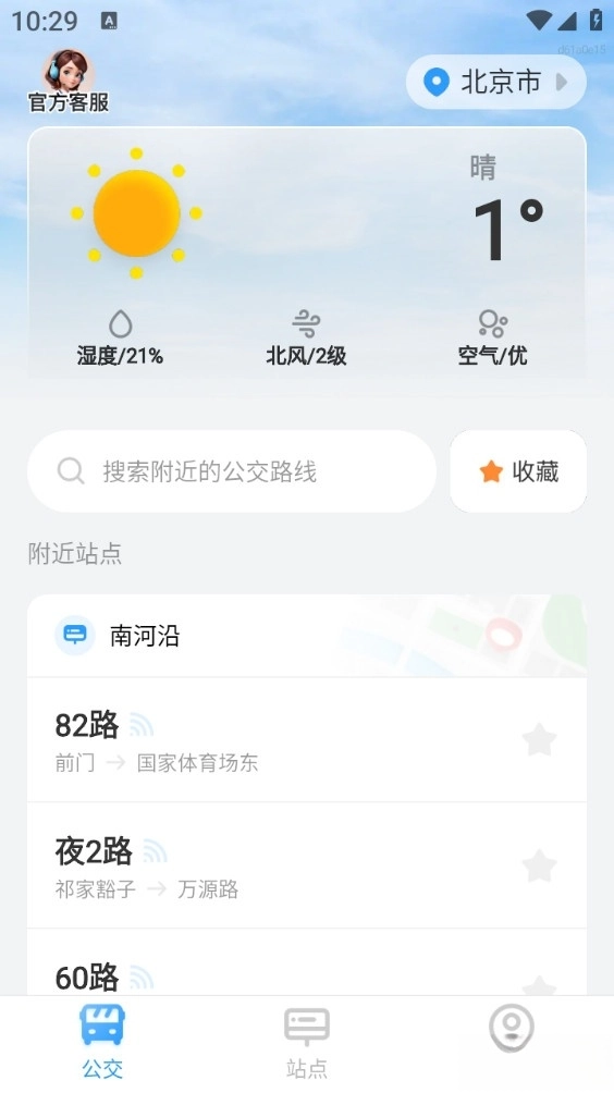 实时公交优行最新版