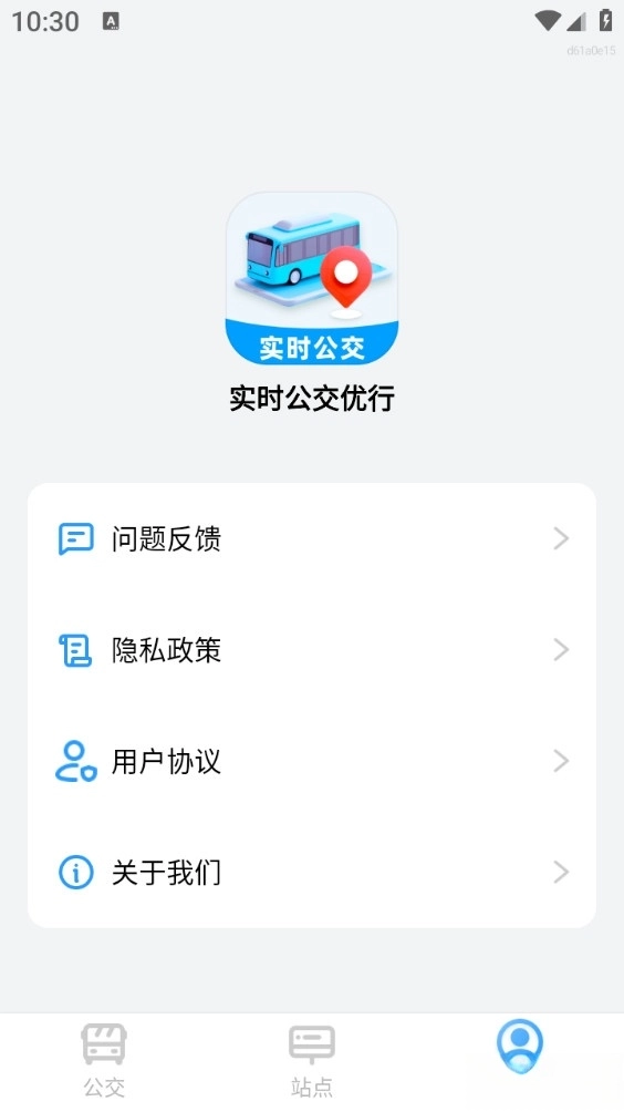 实时公交优行最新版