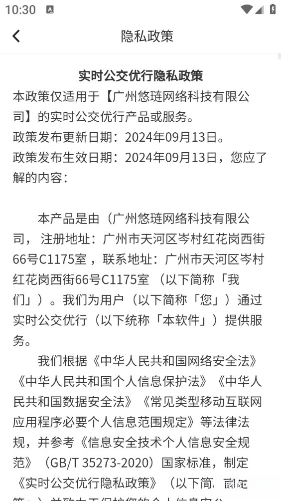 实时公交优行最新版