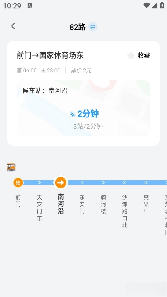 实时公交优行最新版