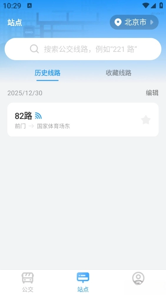 实时公交优行最新版
