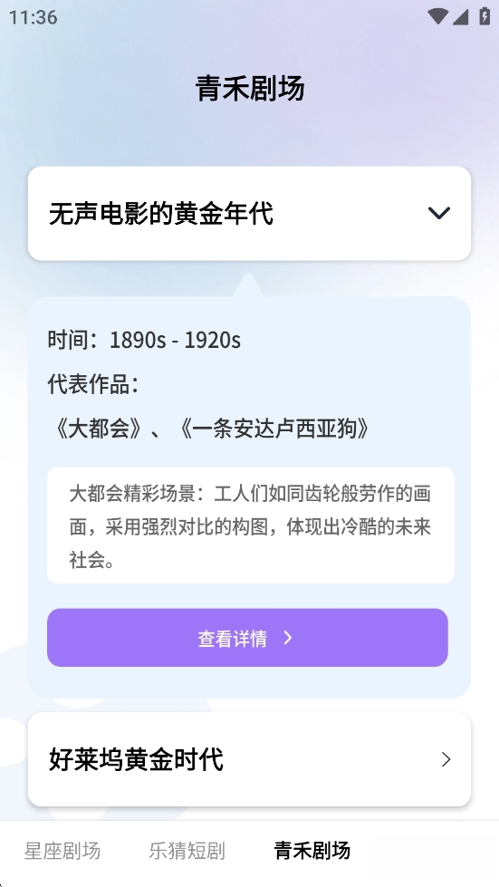 青禾短剧图3