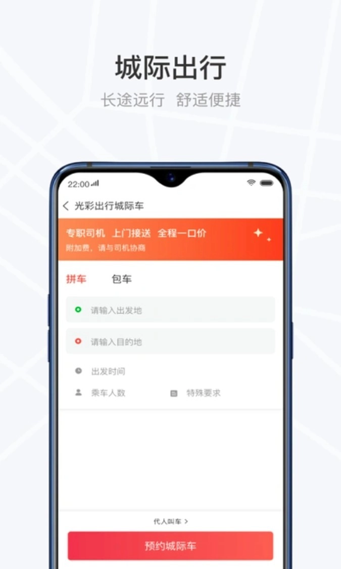 光彩出行图2