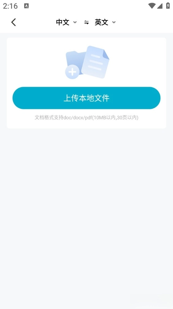 全能翻译机安卓版