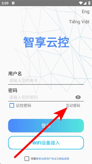 智享云控正版下载