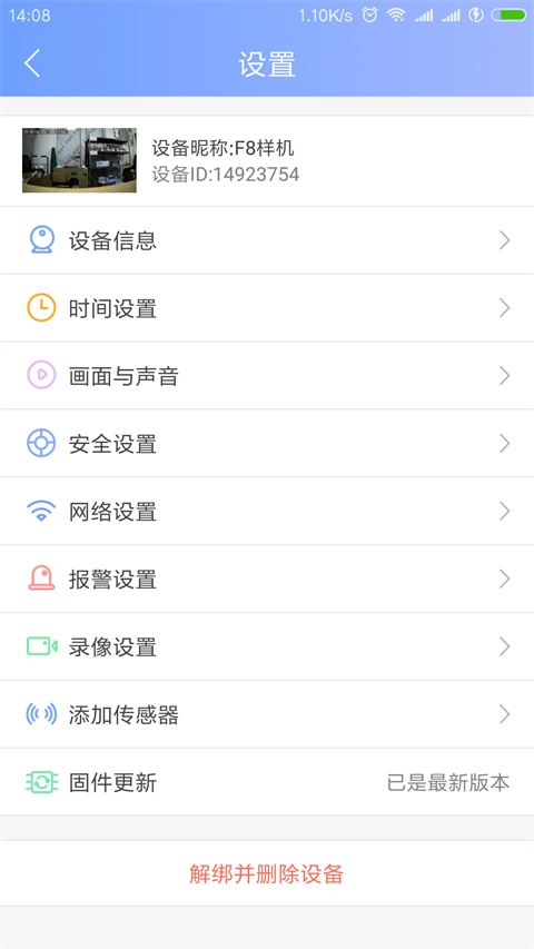 乔安云监控手机客户端安装  安卓版