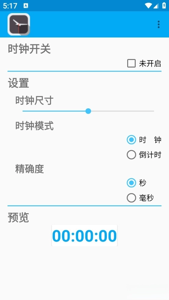 悬浮时钟手机版