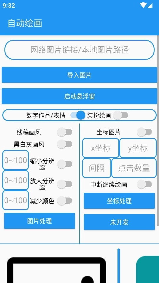 绘画助手pro安卓版安装包下载