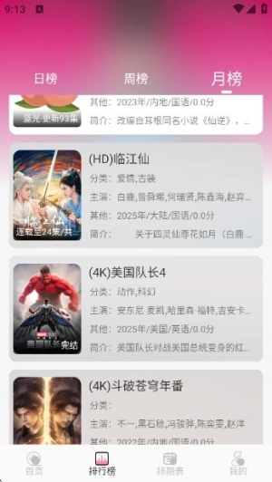 桃子影视