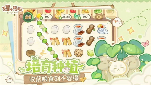 吾辈小熊猫图1