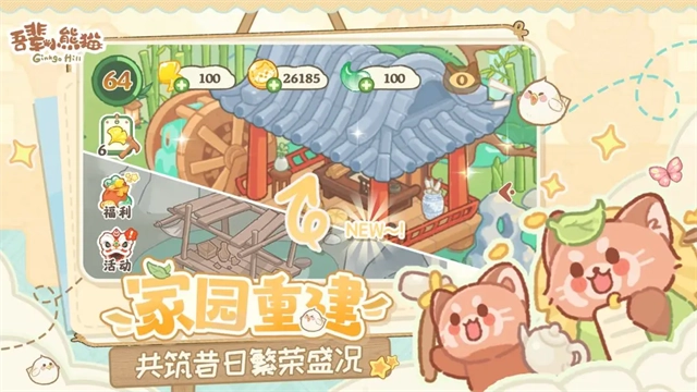 吾辈小熊猫图2