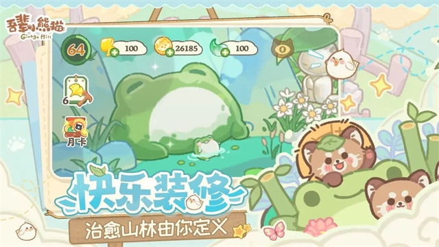 吾辈小熊猫图3