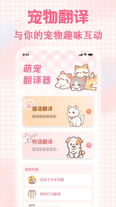 猫狗宠物对话