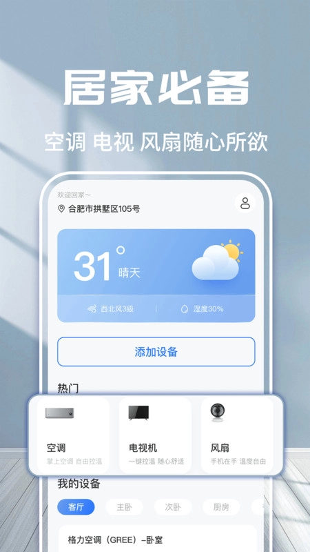 万能空调遥控免费
