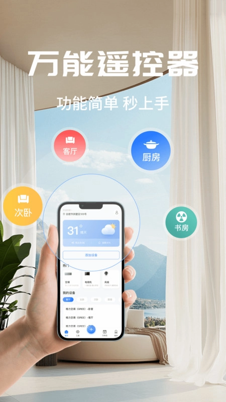 万能空调遥控免费