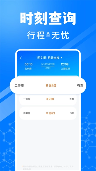 火车订票助手