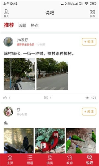 顺德Plus客户端
