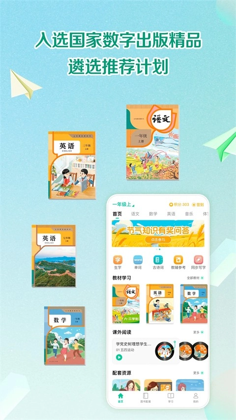 人教点读