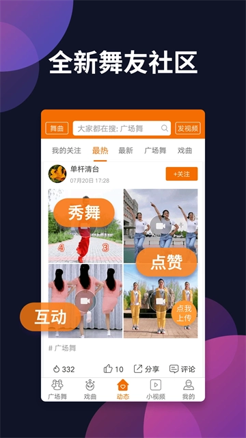天天广场舞手机客户端图4
