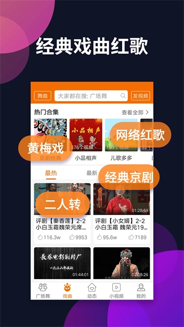 天天广场舞手机客户端图3