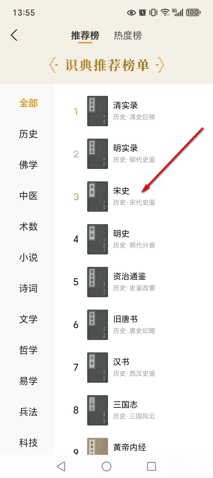识典古籍安卓下载