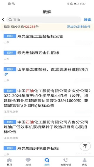 中国招标网图4