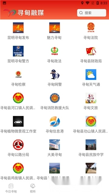 寻甸融媒安卓版图2