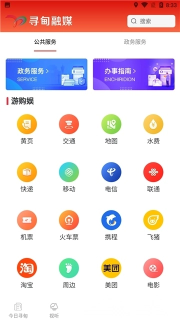 寻甸融媒安卓版图3