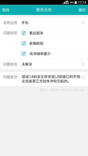 智齿客服最新版图3