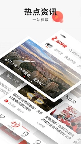 云浮通客户端图2