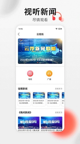 云浮通客户端图1