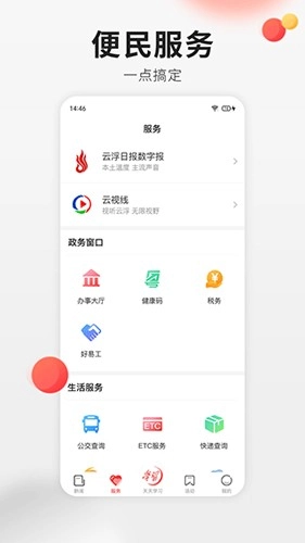 云浮通客户端图4