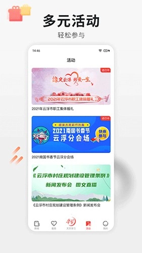 云浮通客户端图3