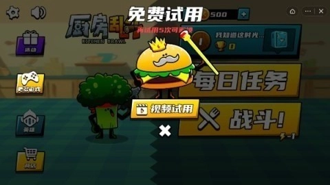 厨房大乱斗菜单版图3