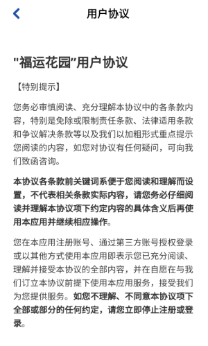 福运花园赚钱小游戏图4