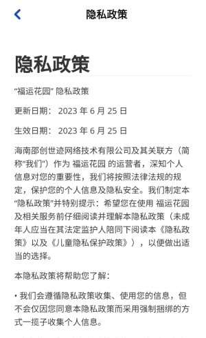 福运花园赚钱小游戏截图4