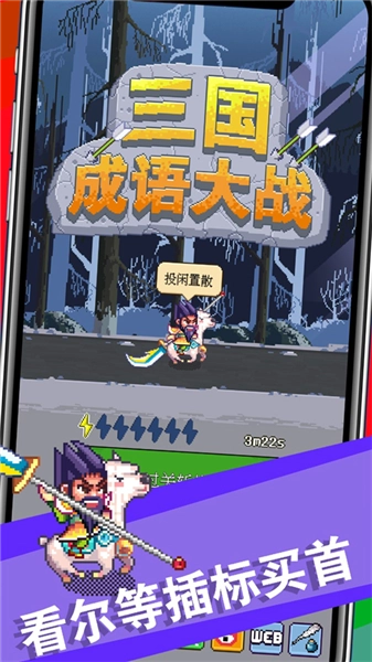 三国成语大战手机版(1)