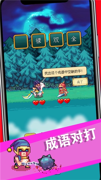 三国成语大战手机版(2)