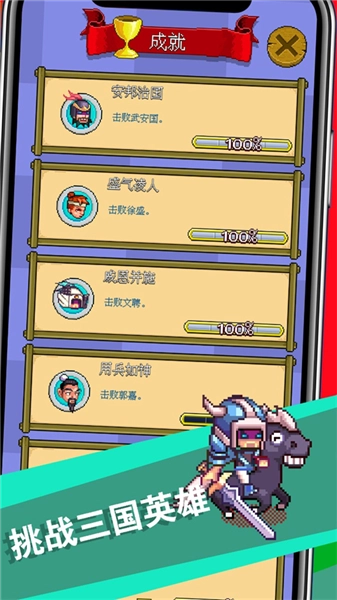 三国成语大战手机版(3)