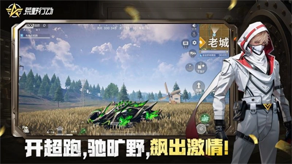 荒野行动八周年版