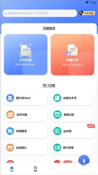 扫描大师安装下载