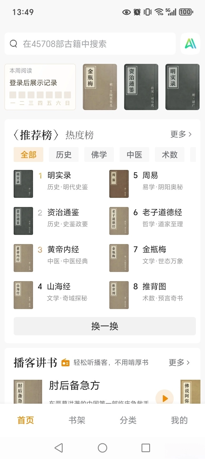 识典古籍截图0